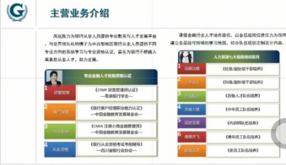 志在“高远”,路向前方 --成都高远企业顾问线上宣讲会