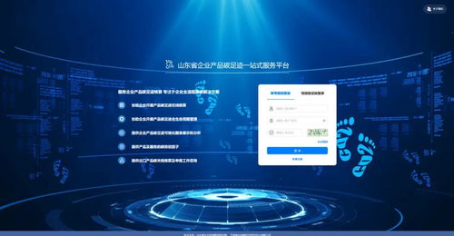 山东省企业产品碳足迹一站式服务平台正式上线运行